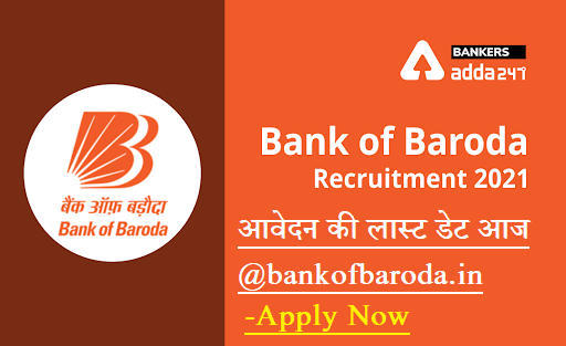 Bank of Baroda Recruitment 2021 Last date: बैंक ऑफ बड़ौदा में आवेदन की लास्ट डेट आज @bankofbaroda.in , देखें – योग्यता, चयन प्रक्रिया और महत्वपूर्ण डिटेल्स @bankofbaroda.in | Latest Hindi Banking jobs_3.1