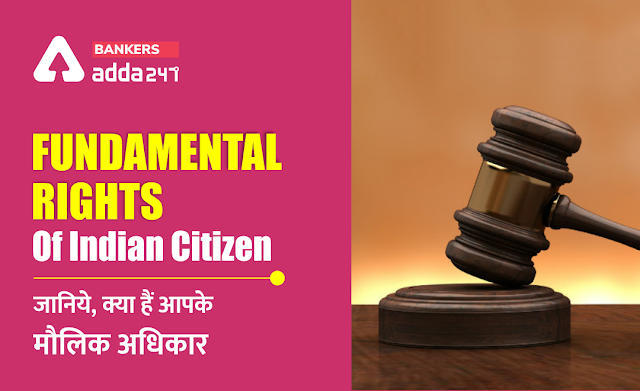 Fundamental Rights Of Indian Citizen : जानिये, क्या हैं आपके मौलिक अधिकार | Latest Hindi Banking jobs_3.1