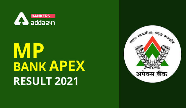 MP Apex Bank Officer Result 2021 Out: MP एपेक्स बैंक ऑफिसर रिजल्ट जारी – Direct link to download result @apexbank.in | Latest Hindi Banking jobs_3.1