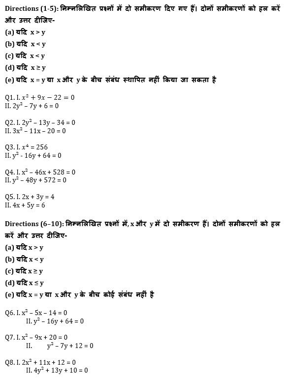 सभी बैंकिंग परीक्षाओं के लिए बेसिक क्वांट क्विज़ – 4 मई, 2021 – Quadratic Equation | Latest Hindi Banking jobs_4.1