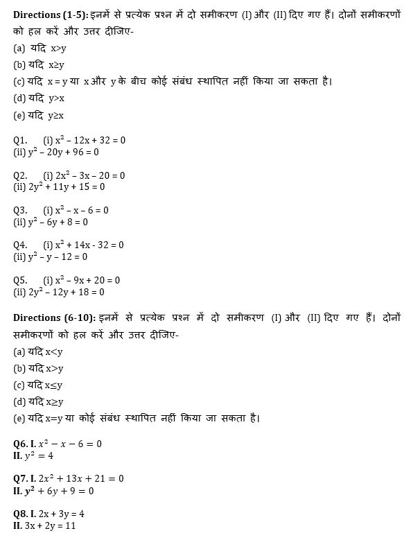 SBI PO, Clerk प्रीलिम्स क्वांट क्विज – 27 मई, 2021 – Quadratic Equation | Latest Hindi Banking jobs_4.1