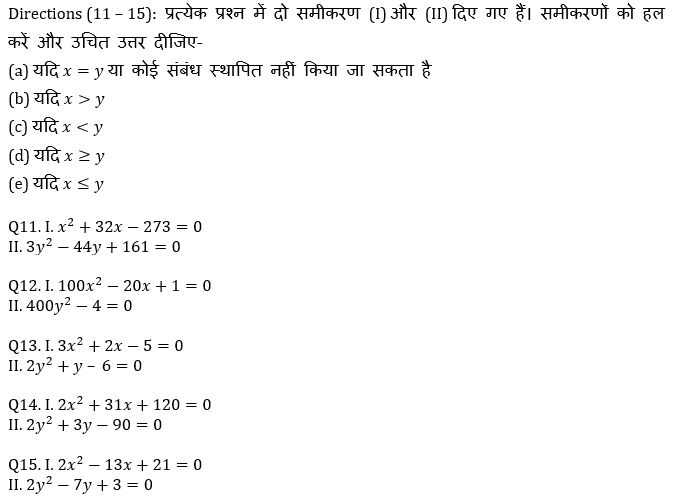 सभी बैंकिंग परीक्षाओं के लिए Twisted One Quant Quiz – 7 मई, 2021 – Missing Series, Wrong Series & Quadratic Equation | Latest Hindi Banking jobs_4.1