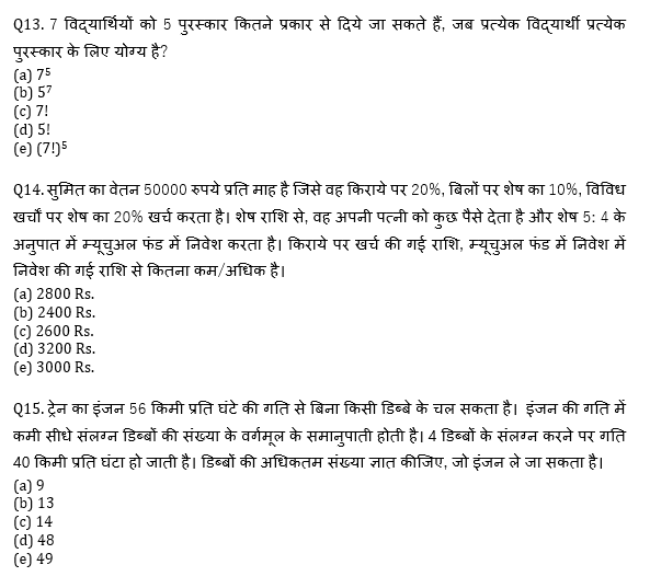 सभी बैंकिंग परीक्षाओं के लिए Twisted One Quant Quiz – 21 मई, 2021 – Arithmetic-2 | Latest Hindi Banking jobs_7.1
