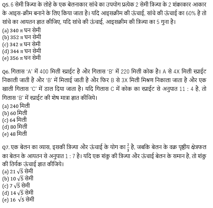 सभी बैंकिंग परीक्षाओं के लिए Twisted One Quant Quiz – 14 मई, 2021 – Arithmetic | Latest Hindi Banking jobs_5.1