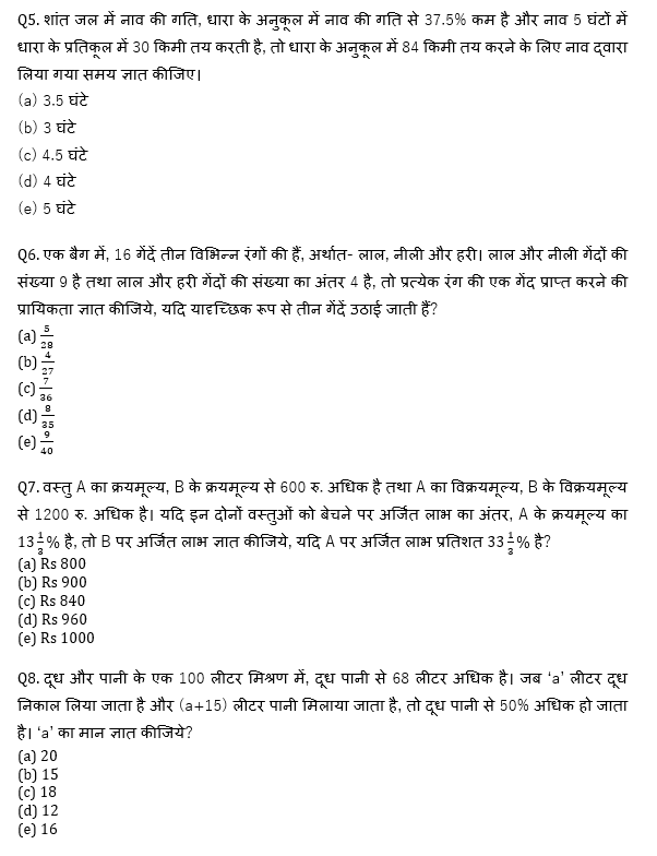 सभी बैंकिंग परीक्षाओं के लिए Twisted One Quant Quiz – 21 मई, 2021 – Arithmetic-2 | Latest Hindi Banking jobs_5.1
