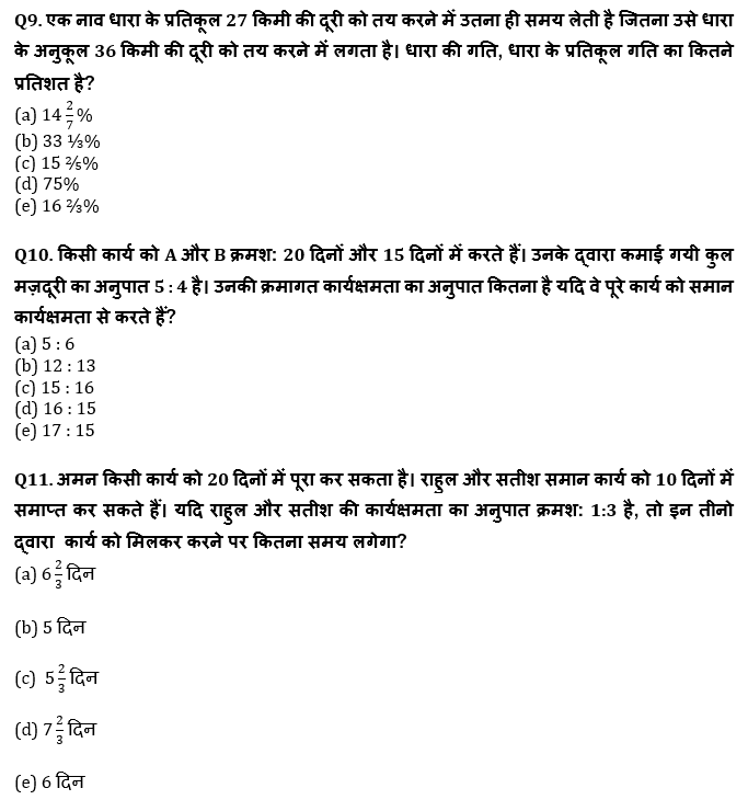 RRB PO, Clerk प्रीलिम्स क्वांट क्विज – 27 मई, 2021 – Arithmetic | Latest Hindi Banking jobs_4.1
