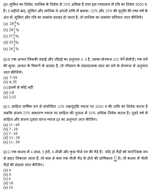 सभी बैंकिंग परीक्षाओं के लिए Twisted One Quant Quiz – 21 मई, 2021 – Arithmetic-2 | Latest Hindi Banking jobs_6.1