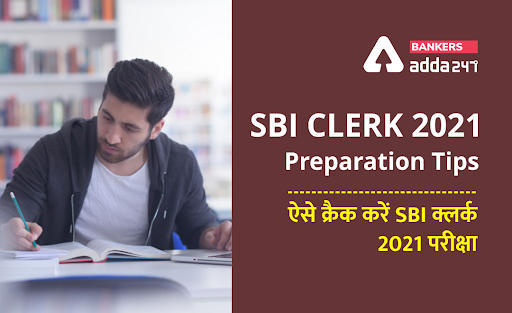 SBI Clerk 2021 Preparation Tips: ऐसे क्रैक करें SBI क्लर्क 2021 परीक्षा (Preparation Tips To Crack SBI Clerk 2021) | Latest Hindi Banking jobs_3.1