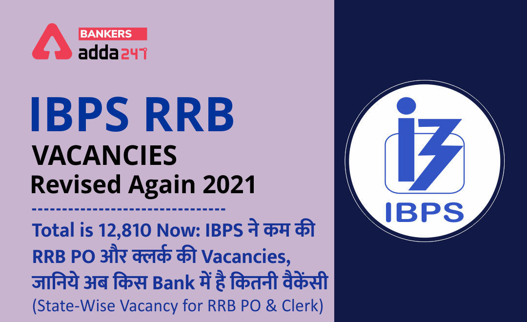 IBPS RRB Vacancy Revised Again 2021, Total is 12,810 Now : IBPS ने कम की RRB PO और क्लर्क की Vacancies, जानिये अब किस bank में है कितनी वैकेंसी (State-Wise Vacancy for RRB PO & Clerk) | Latest Hindi Banking jobs_3.1