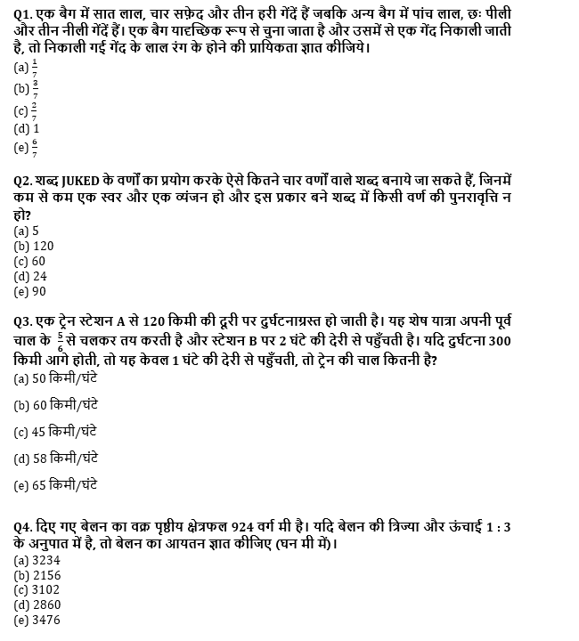 SBI PO, Clerk प्रीलिम्स क्वांट क्विज – 4 जून, 2021 – Arithmetic | Latest Hindi Banking jobs_4.1