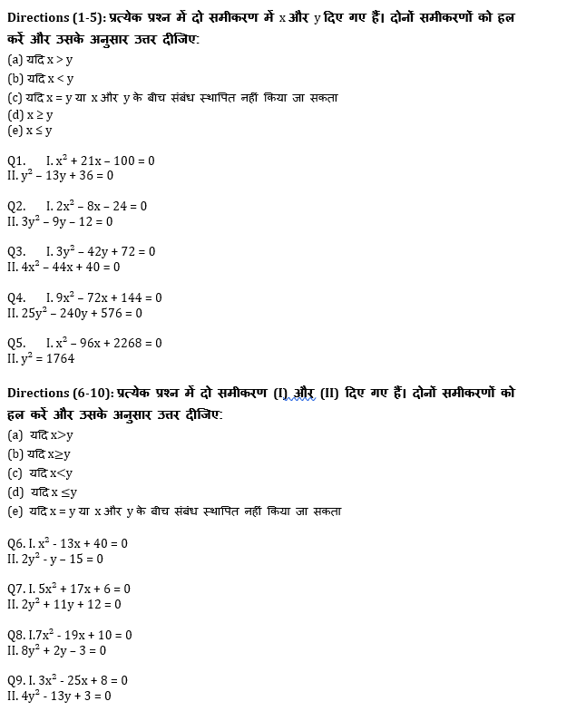 RRB PO, Clerk प्रीलिम्स क्वांट क्विज – 11 जून, 2021 – Quadratic Equation | Latest Hindi Banking jobs_4.1