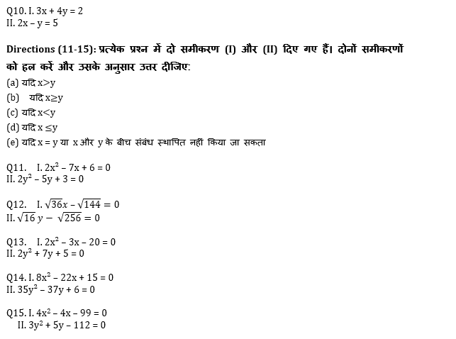 RRB PO, Clerk प्रीलिम्स क्वांट क्विज – 11 जून, 2021 – Quadratic Equation | Latest Hindi Banking jobs_5.1