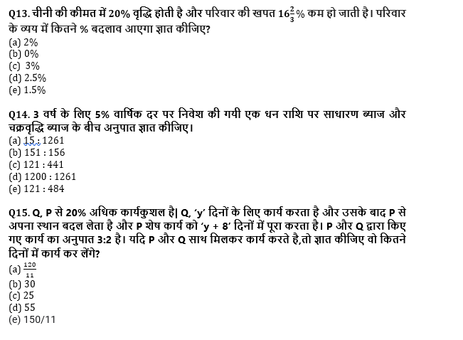 SBI PO, Clerk प्रीलिम्स क्वांट क्विज – 4 जून, 2021 – Arithmetic | Latest Hindi Banking jobs_7.1