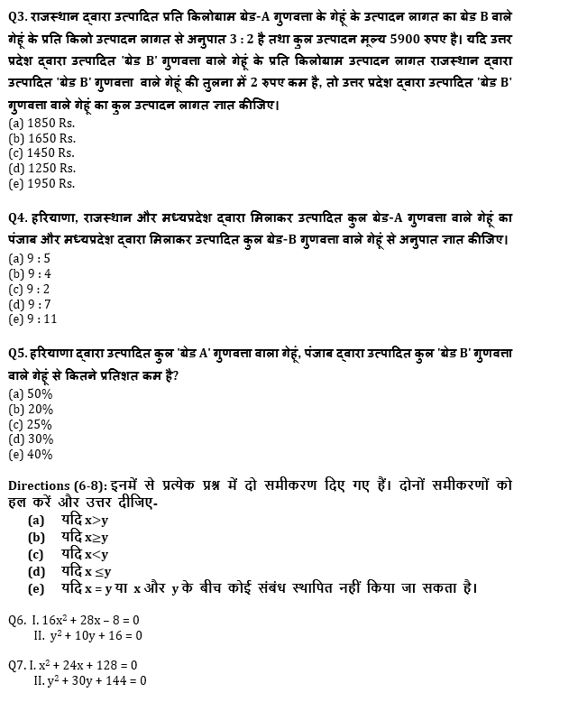RRB PO, Clerk प्रीलिम्स क्वांट क्विज – 20 जून, 2021 – Revision Test | Latest Hindi Banking jobs_5.1