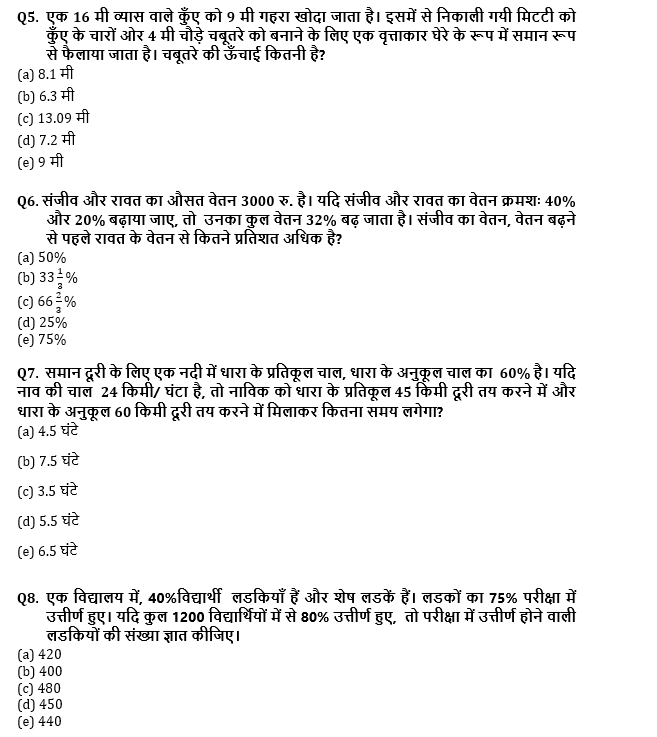 SBI PO, Clerk प्रीलिम्स क्वांट क्विज – 4 जून, 2021 – Arithmetic | Latest Hindi Banking jobs_5.1