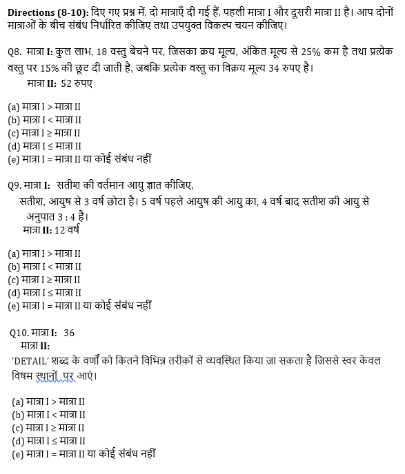 सभी बैंकिंग परीक्षाओं के लिए Twisted One Quant Quiz – 4 जून, 2021 – Quantity Based and Data Sufficiency | Latest Hindi Banking jobs_6.1