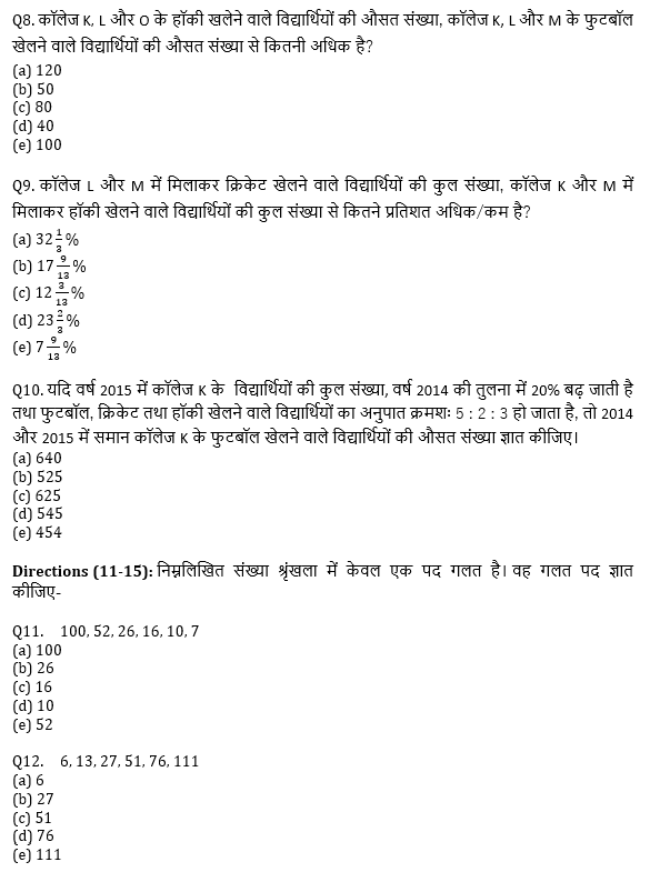 RRB PO, Clerk प्रीलिम्स क्वांट क्विज – 8 जून, 2021 – Wrong Number Series and Bar Graph DI | Latest Hindi Banking jobs_7.1