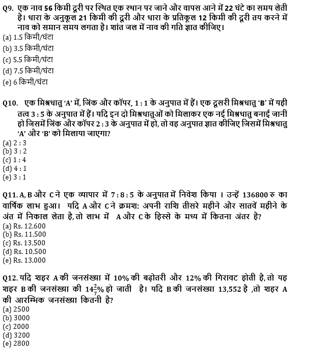 SBI PO, Clerk प्रीलिम्स क्वांट क्विज – 4 जून, 2021 – Arithmetic | Latest Hindi Banking jobs_6.1