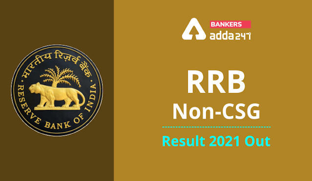 RBI Non-CSG Result 2021 Out: RBI Non-CSG रिजल्ट 2021 जारी – Direct link to Download Non CSG ASM, Manager & Legal Officer Result | Latest Hindi Banking jobs_3.1