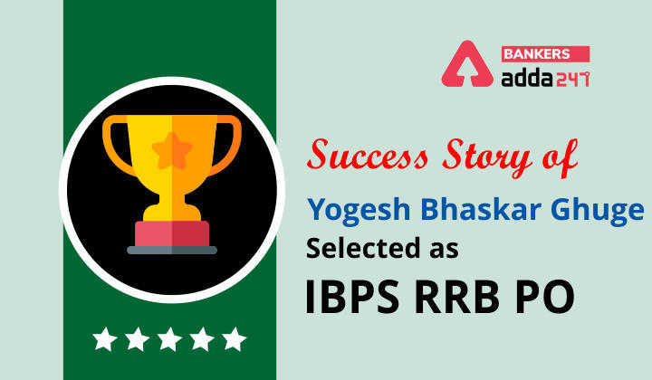 IBPS RRB PO के लिए सिलेक्टेड Yogesh Bhaskar Ghuge की Success Story : Here is the Topper's Subject-wise Strategy | Latest Hindi Banking jobs_3.1