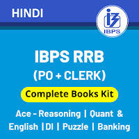 IBPS RRB Exam Books Kit 2021: – IBPS RRB (प्रीलिम्स + मेंस) के लिए Best Books हिंदी में – (Prelims + Mains) Best Books Hindi Printed Edition | Latest Hindi Banking jobs_4.1