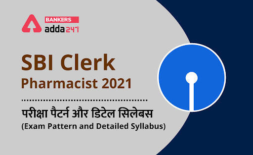 SBI Clerk Pharmacist 2021: अपडेट परीक्षा पैटर्न और डिटेल सिलेबस (Exam Pattern and Updated Detailed Syllabus) | Latest Hindi Banking jobs_3.1