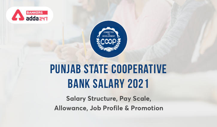Punjab State Cooperative Bank Salary 2021: सैलेरी स्ट्रक्चर, पे स्केल तथा अन्य जानकारी | Latest Hindi Banking jobs_3.1