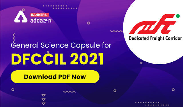 DFCCIL 2021 के लिए सामान्य विज्ञान कैप्सूल (General Science Capsule for DFCCIL 2021): अभी डाउनलोड PDF करें | Latest Hindi Banking jobs_3.1