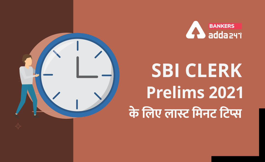 SBI क्लर्क प्रीलिम्स परीक्षा 2021 के लिए Last Minute Tips | Latest Hindi Banking jobs_3.1
