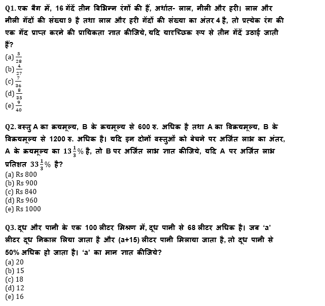 RRB PO, Clerk प्रीलिम्स क्वांट क्विज – 27 जुलाई, 2021 – Arithmetic | Latest Hindi Banking jobs_4.1