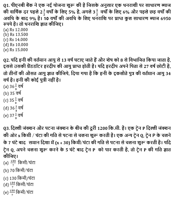 RRB PO, Clerk प्रीलिम्स क्वांट क्विज – 22 जुलाई, 2021 – Arithmetic | Latest Hindi Banking jobs_4.1
