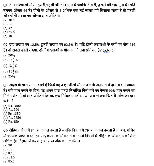 IBPS Clerk प्रीलिम्स क्वांट क्विज 2021- 26 जुलाई – Percentage, Ratio & Proportion, Average and Number system | Latest Hindi Banking jobs_4.1