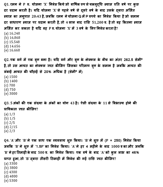 SBI CLERK मेंस क्वांट मॉक- 31 जुलाई – Arithmetic, Quadratic Equation, Data Sufficiency | Latest Hindi Banking jobs_4.1