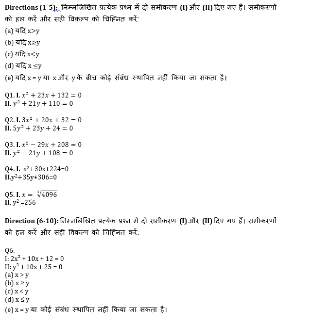 IBPS Clerk प्रीलिम्स क्वांट क्विज 2021- 23 जुलाई – Quadratic Inequalities | Latest Hindi Banking jobs_4.1