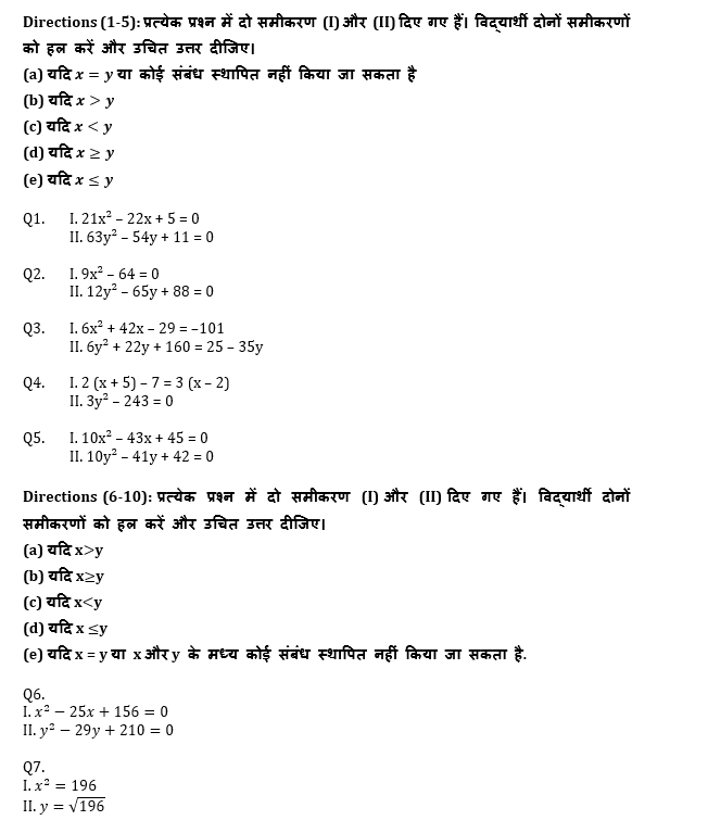RRB PO, Clerk प्रीलिम्स क्वांट क्विज – 18 जुलाई, 2021 – Quadratic Equations | Latest Hindi Banking jobs_4.1