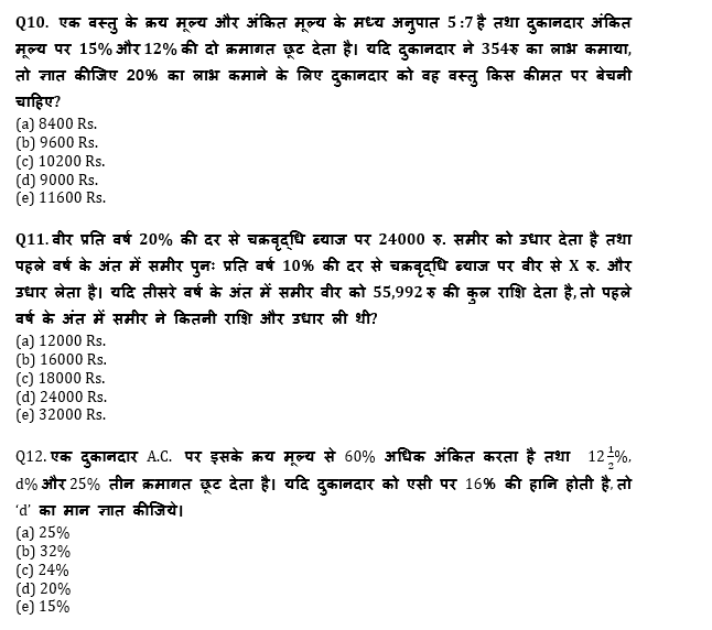 RRB PO, Clerk प्रीलिम्स क्वांट क्विज – 27 जुलाई, 2021 – Arithmetic | Latest Hindi Banking jobs_7.1