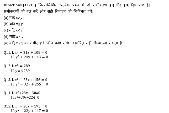 IBPS Clerk प्रीलिम्स क्वांट क्विज 2021- 23 जुलाई – Quadratic Inequalities | Latest Hindi Banking jobs_6.1