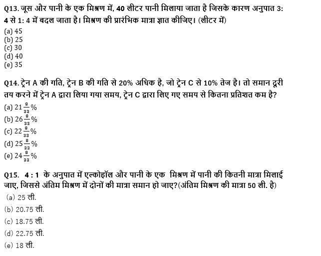 IBPS Clerk प्रीलिम्स क्वांट क्विज 2021- 26 जुलाई – Percentage, Ratio & Proportion, Average and Number system | Latest Hindi Banking jobs_7.1