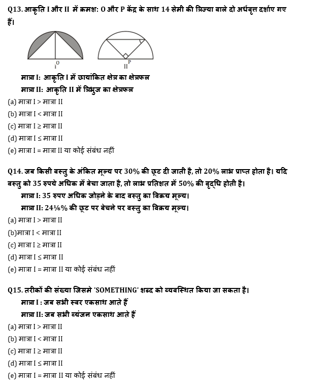 SBI CLERK मेंस क्वांट मॉक- 28 जुलाई – Quantity Based, Data Interpretation | Latest Hindi Banking jobs_8.1