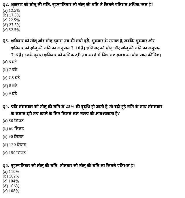 SBI CLERK मेंस क्वांट मॉक- 28 जुलाई – Quantity Based, Data Interpretation | Latest Hindi Banking jobs_5.1