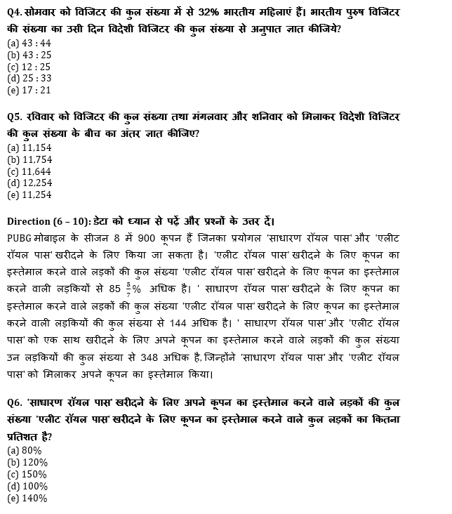 RRB PO, Clerk प्रीलिम्स क्वांट क्विज – 3 जुलाई, 2021 – Revision Test | Latest Hindi Banking jobs_5.1