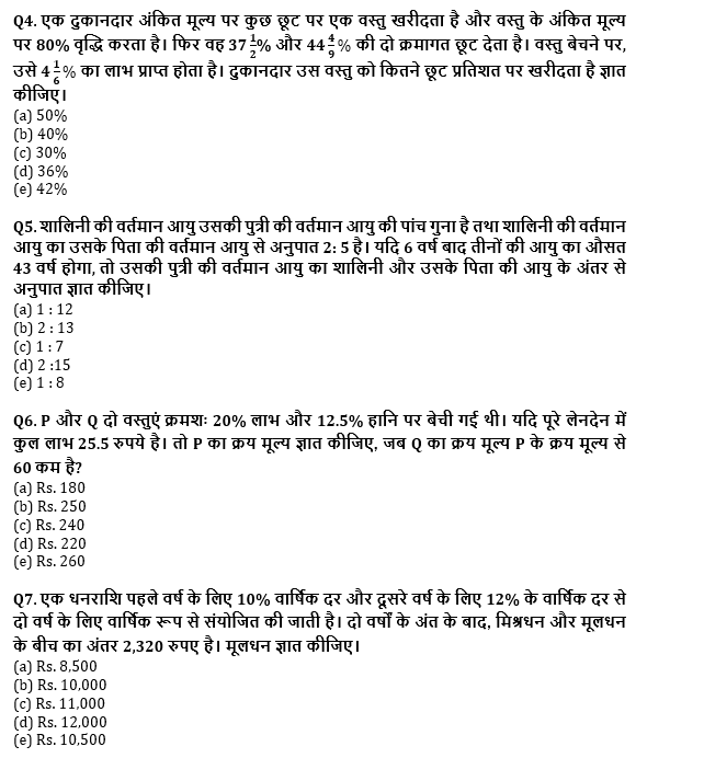 RRB PO, Clerk प्रीलिम्स क्वांट क्विज – 22 जुलाई, 2021 – Arithmetic | Latest Hindi Banking jobs_5.1