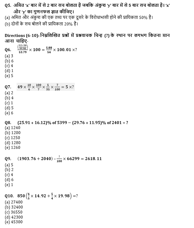 SBI CLERK मेंस क्वांट मॉक- 19 जुलाई- Approximation and Data Sufficiency | Latest Hindi Banking jobs_5.1