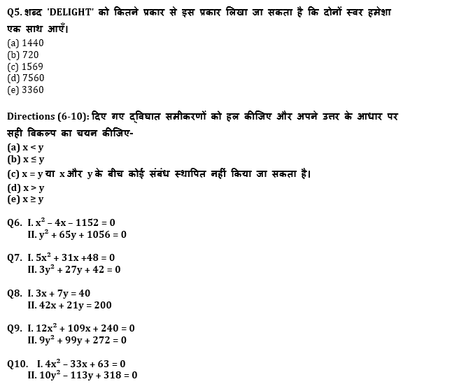 SBI CLERK मेंस क्वांट मॉक- 31 जुलाई – Arithmetic, Quadratic Equation, Data Sufficiency | Latest Hindi Banking jobs_5.1