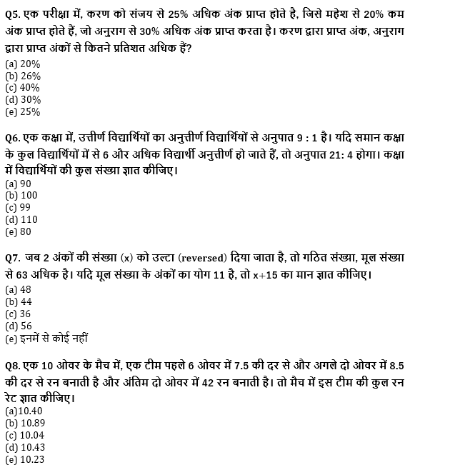 IBPS Clerk प्रीलिम्स क्वांट क्विज 2021- 26 जुलाई – Percentage, Ratio & Proportion, Average and Number system | Latest Hindi Banking jobs_5.1