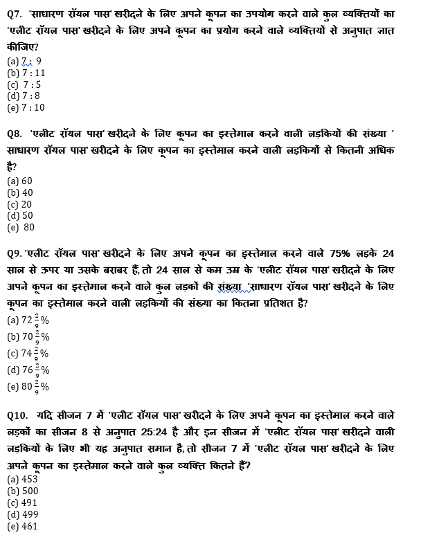RRB PO, Clerk प्रीलिम्स क्वांट क्विज – 3 जुलाई, 2021 – Revision Test | Latest Hindi Banking jobs_6.1