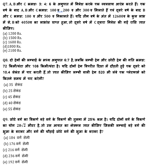 RRB PO, Clerk प्रीलिम्स क्वांट क्विज – 27 जुलाई, 2021 – Arithmetic | Latest Hindi Banking jobs_6.1
