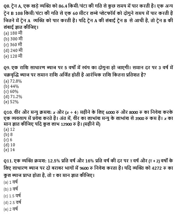RRB PO, Clerk प्रीलिम्स क्वांट क्विज – 22 जुलाई, 2021 – Arithmetic | Latest Hindi Banking jobs_6.1