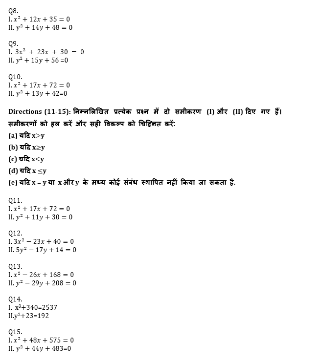 RRB PO, Clerk प्रीलिम्स क्वांट क्विज – 18 जुलाई, 2021 – Quadratic Equations | Latest Hindi Banking jobs_5.1