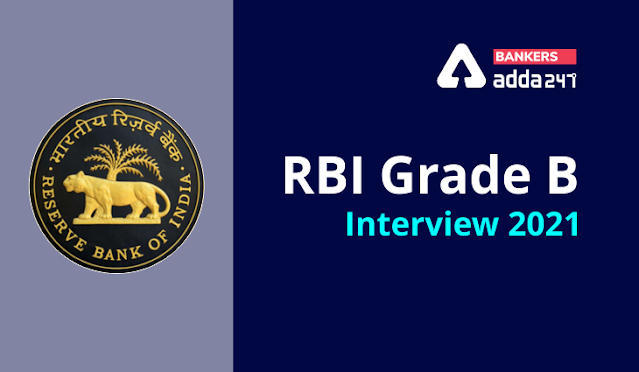 RBI Grade B Interview Schedule 2021 Released: आरबीआई ग्रेड B इंटरव्यू तिथि जारी – Check Interview Dates for Grade B Officer (DEPR/DSIM) | Latest Hindi Banking jobs_3.1